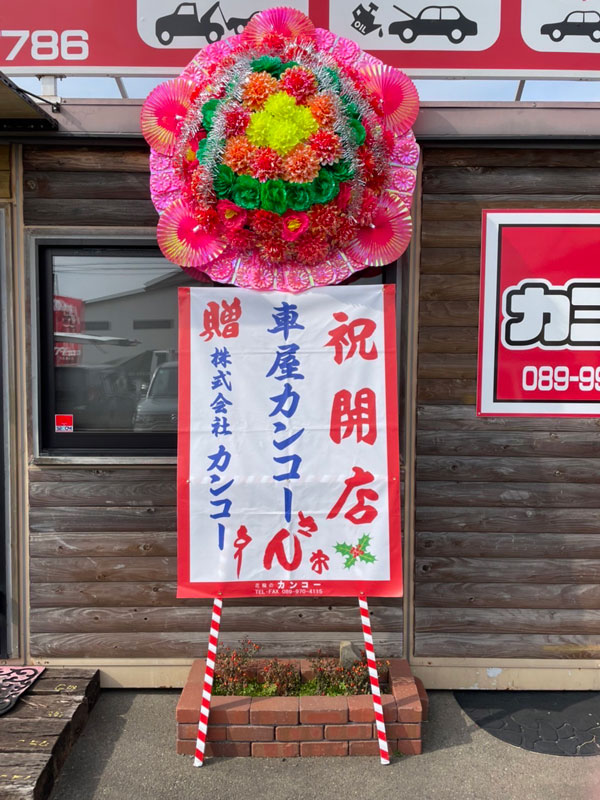 11000円の花輪