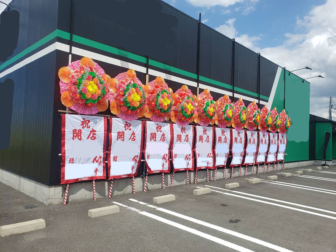 開店祝いに贈る花輪